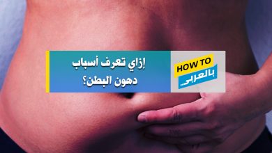 دهون البطن