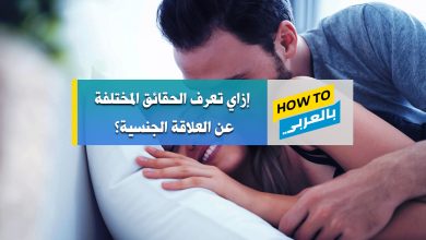 العلاقة الجنسية