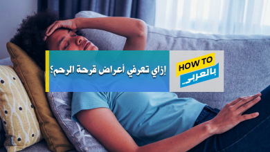 اعراض قرحة الرحم