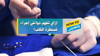 قسطرة القلب