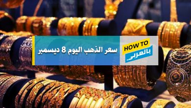 سعر الذهب