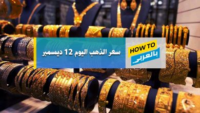 سعر الذهب