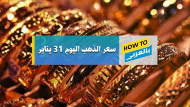 سعر الذهب