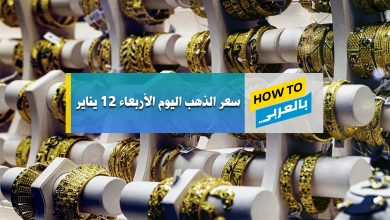 سعر الذهب