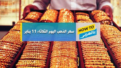 سعر الذهب