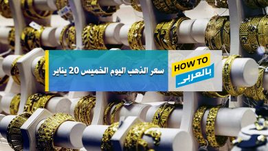 سعر الذهب