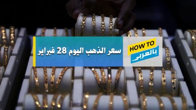 سعر الذهب