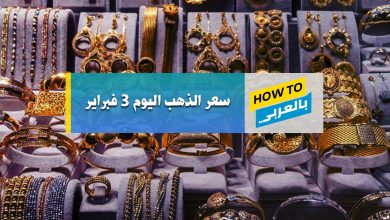 سعر الذهب
