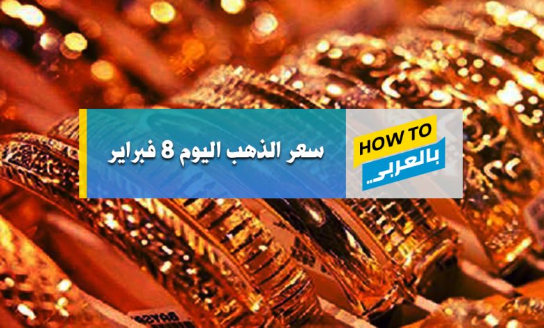 سعر الذهب