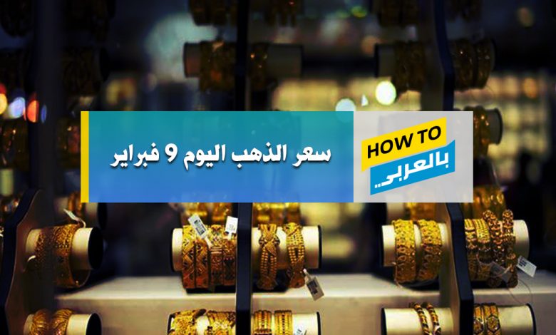 سعر الذهب