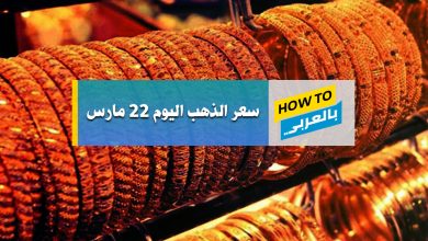 سعر الذهب