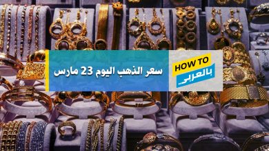 سعر الذهب