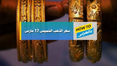 سعر الذهب اليوم