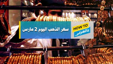 سعر الذهب