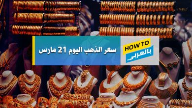 سعر الذهب