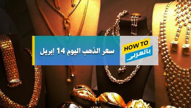 سعر الذهب