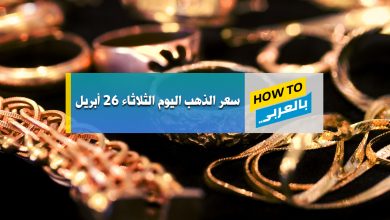 سعر الذهب