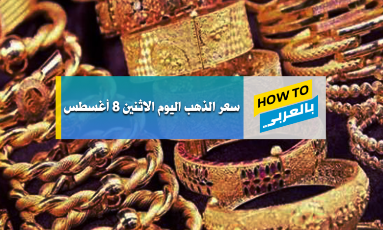 سعر الذهب اليوم