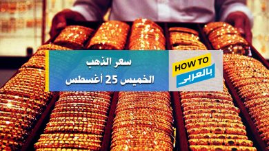 سعر الذهب