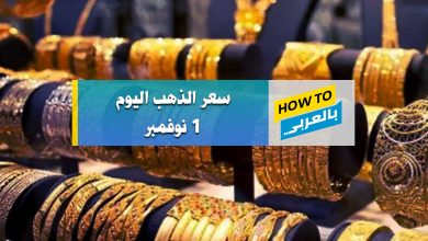 سعر الذهب