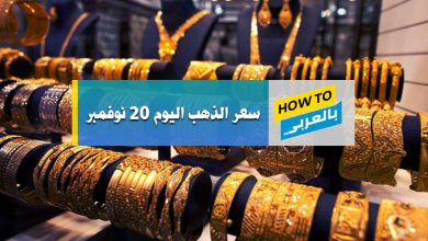 سعر الذهب