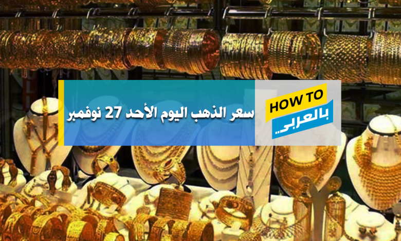 سعر الذهب اليوم